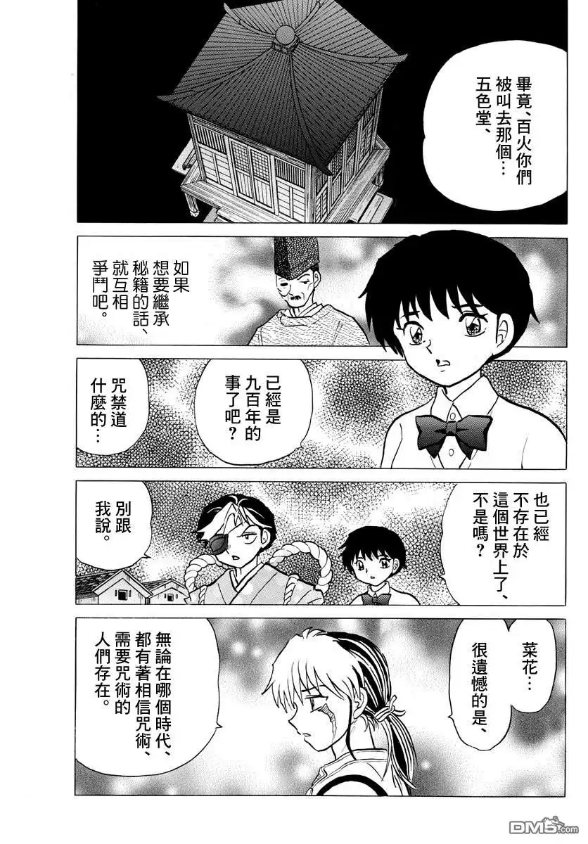 摩绪 第30话 自西而来 第11页