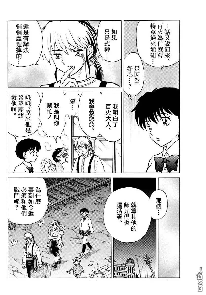 摩绪 第30话 自西而来 第10页