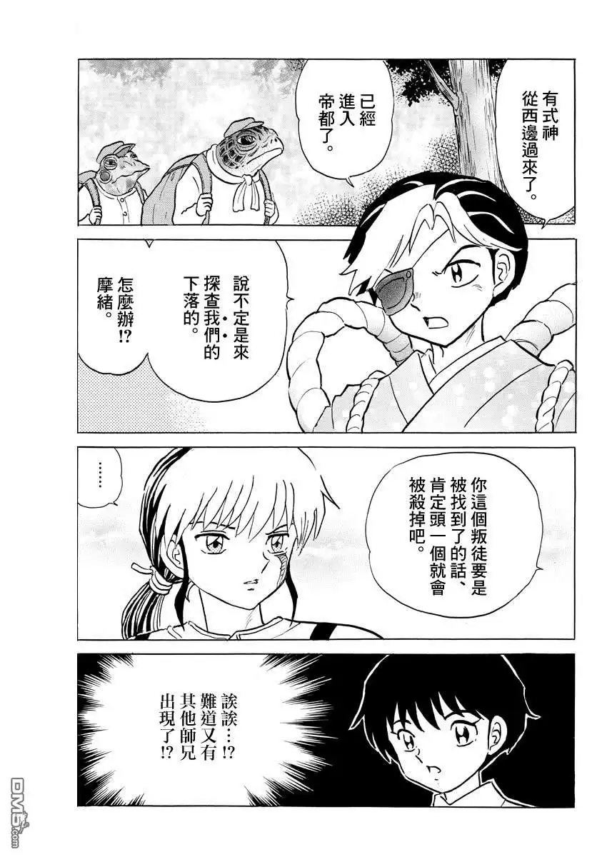 摩绪 第30话 自西而来 第9页