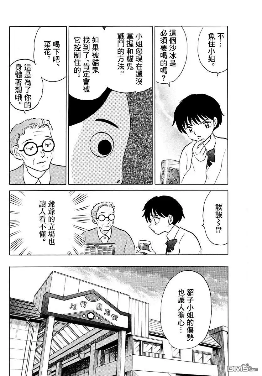 摩绪 第30话 自西而来 第4页