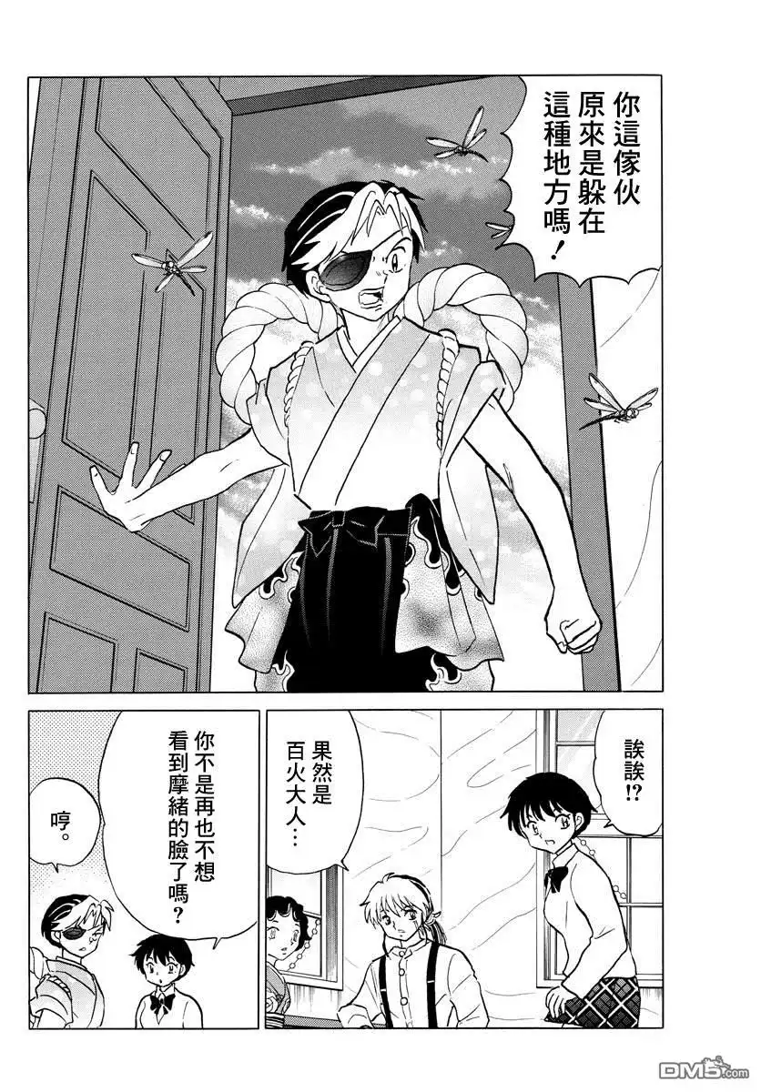 摩绪 第30话 自西而来 第8页