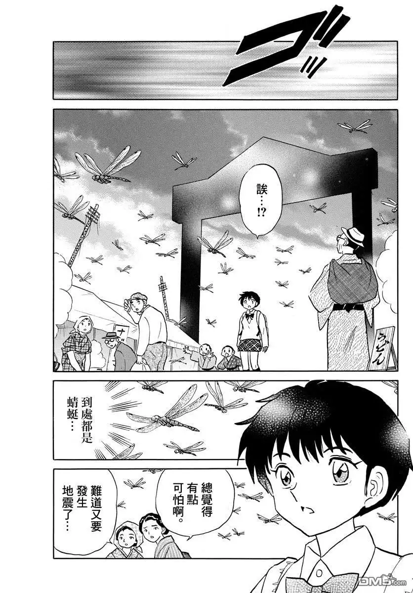摩绪 第30话 自西而来 第5页