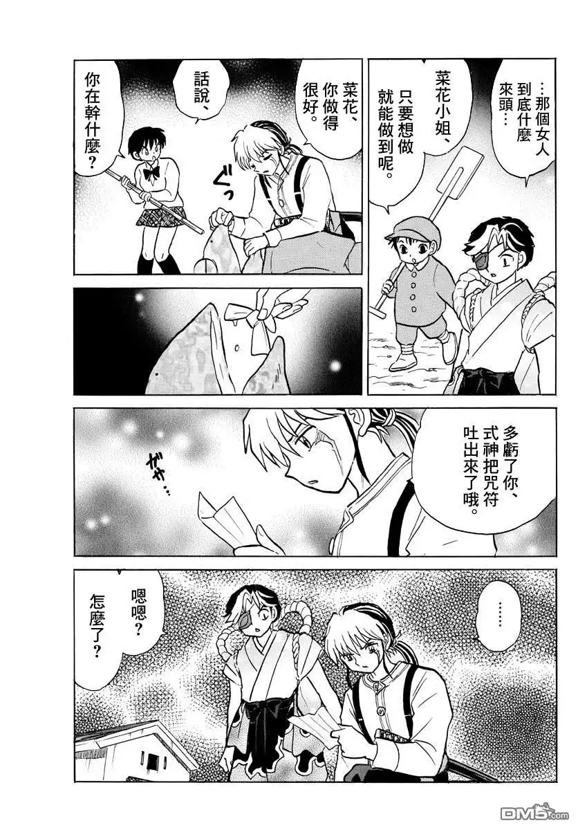 摩绪 第31话 吐与替身 第15页