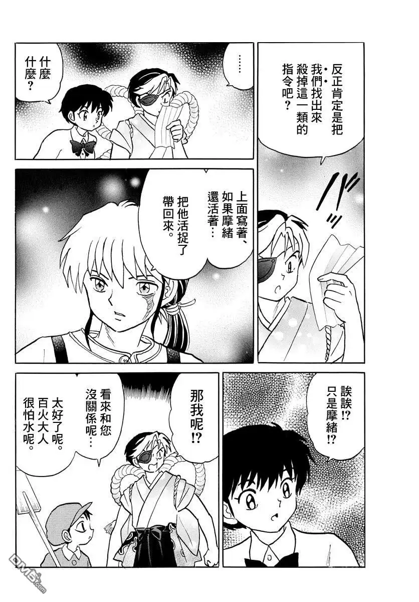 摩绪 第31话 吐与替身 第16页