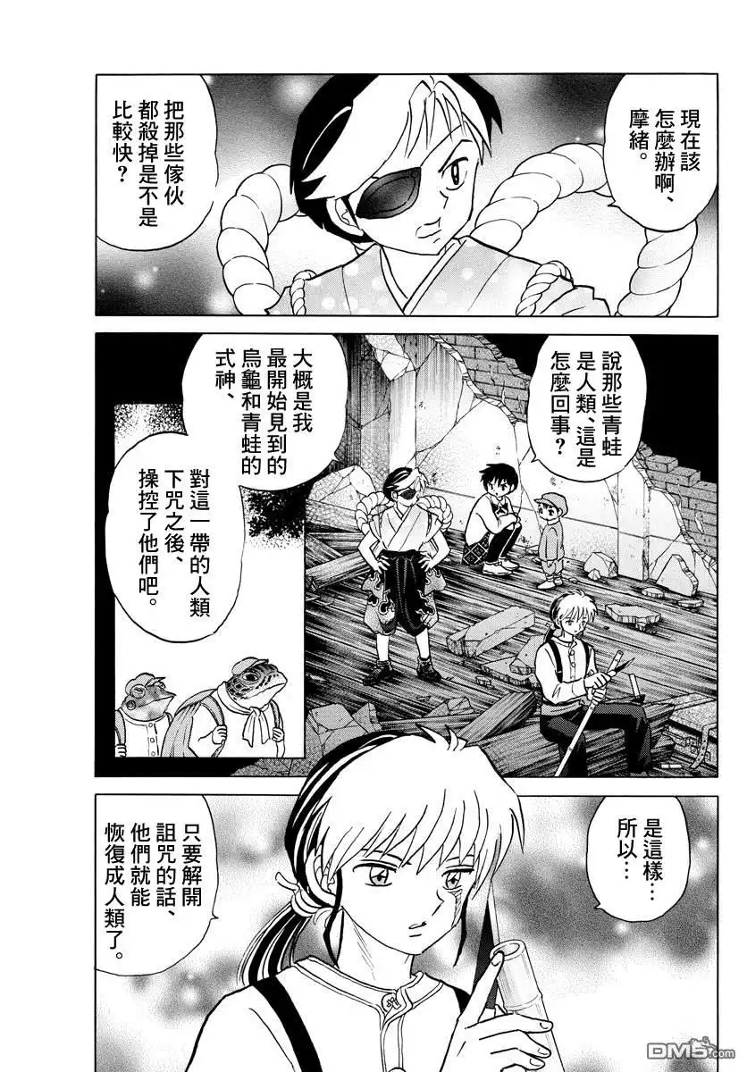 摩绪 第31话 吐与替身 第3页