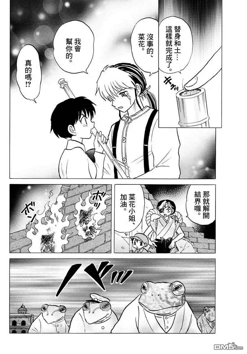 摩绪 第31话 吐与替身 第8页
