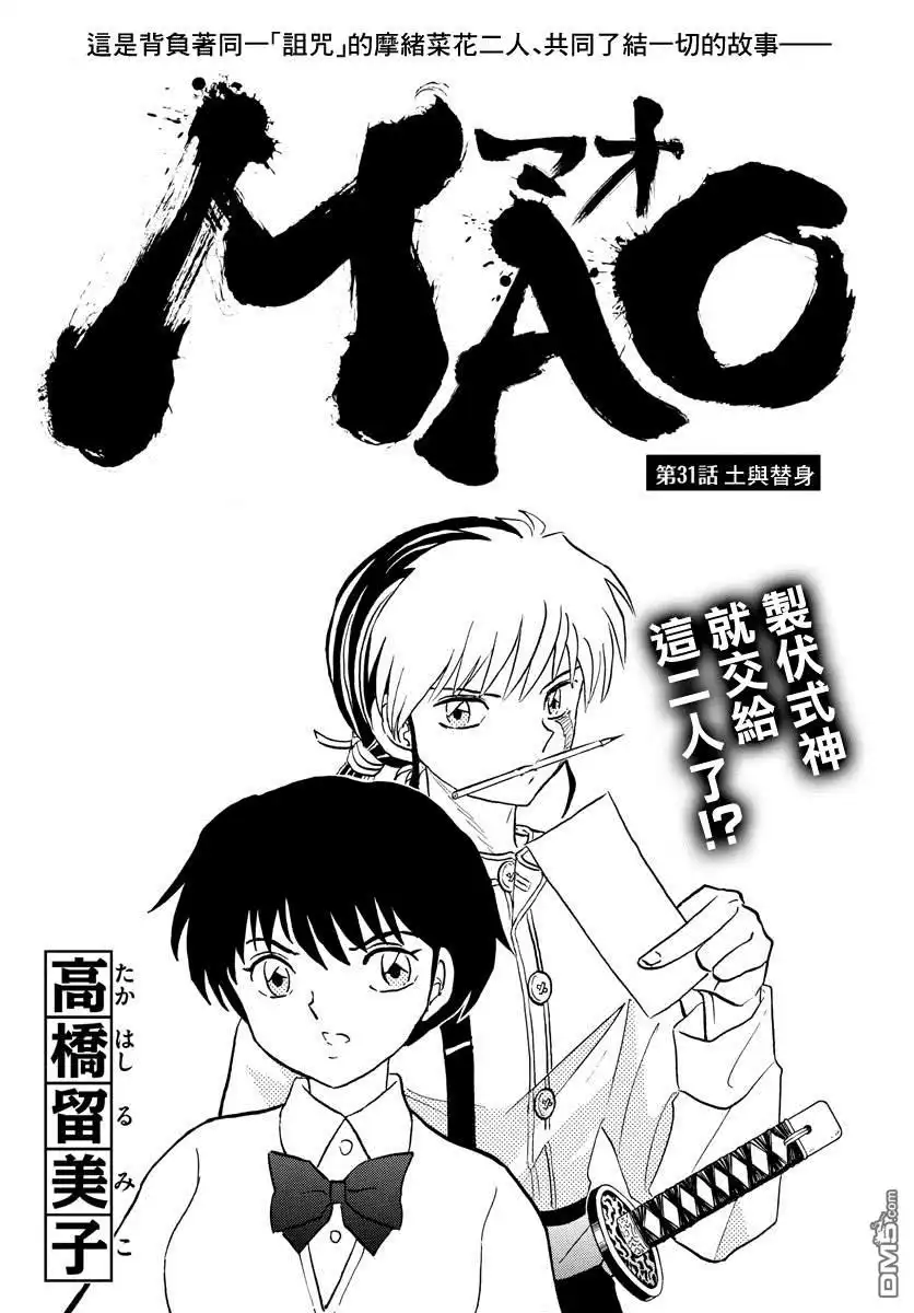 摩绪 第31话 吐与替身 第1页