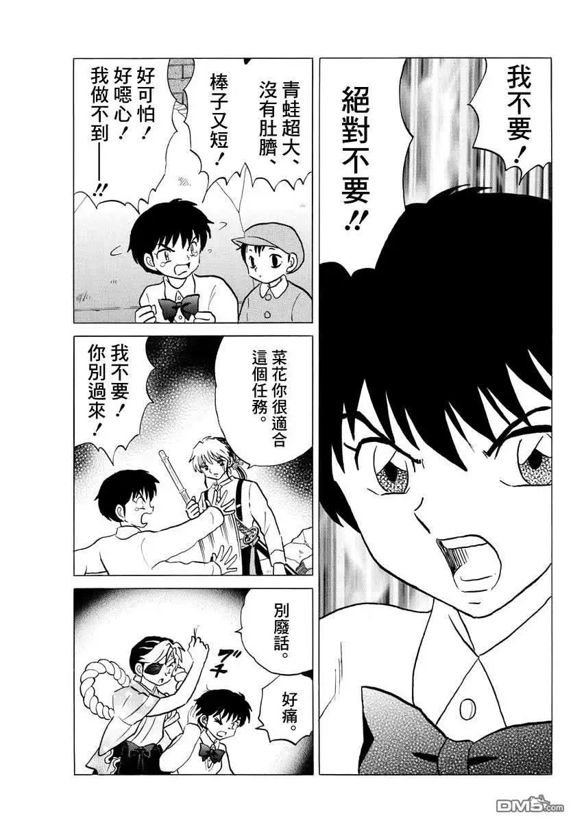 摩绪 第31话 吐与替身 第7页