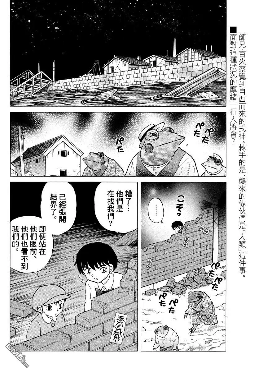 摩绪 第31话 吐与替身 第2页