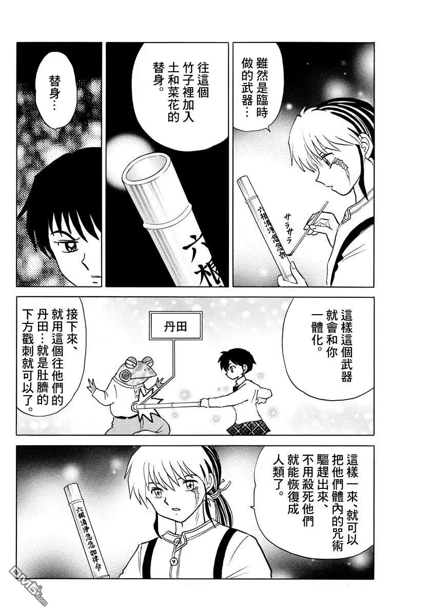 摩绪 第31话 吐与替身 第6页