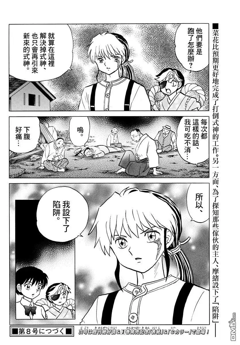 摩绪 第31话 吐与替身 第18页