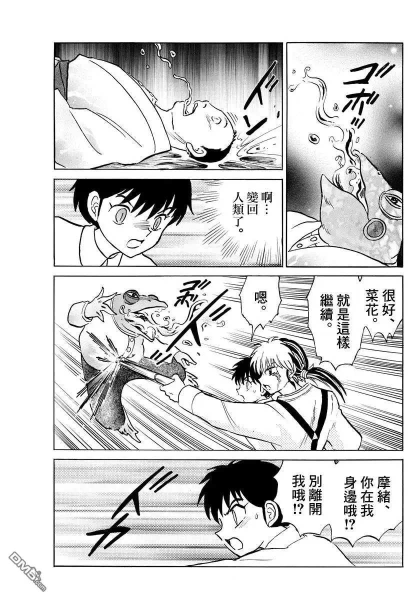 摩绪 第31话 吐与替身 第11页