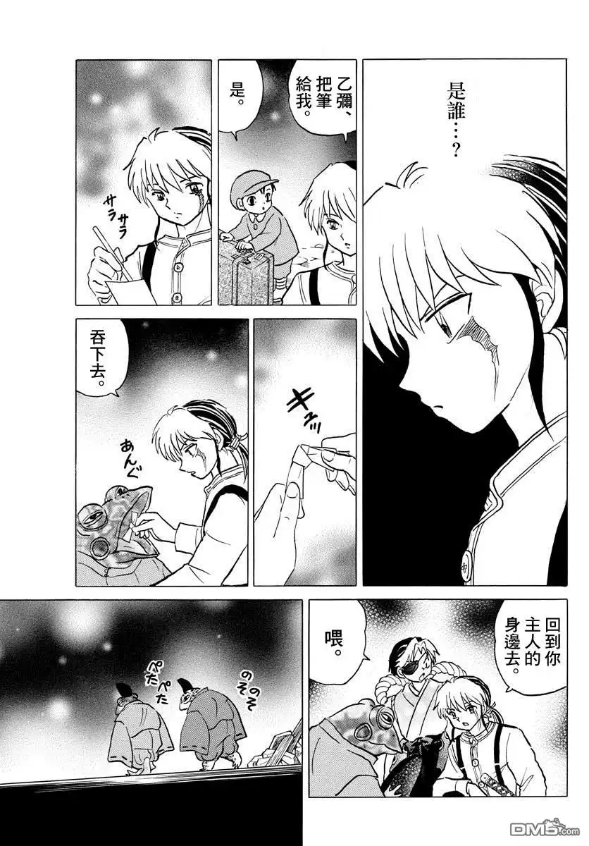 摩绪 第31话 吐与替身 第17页