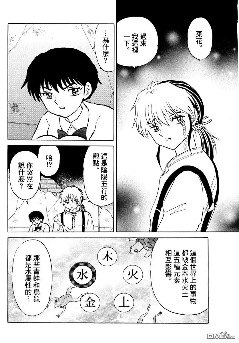 摩绪 第31话 吐与替身 第4页