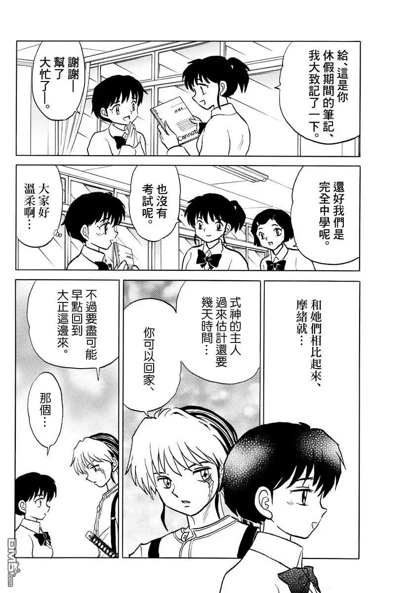 摩绪 第32话 式神的主人 第11页