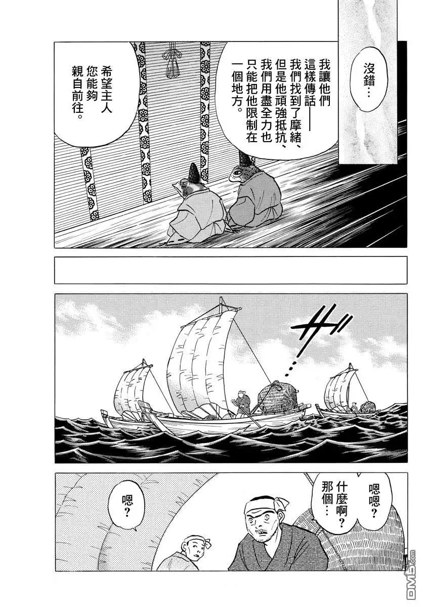 摩绪 第32话 式神的主人 第8页