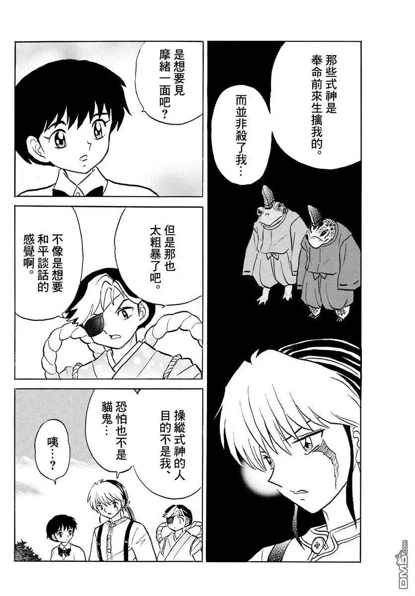 摩绪 第32话 式神的主人 第5页