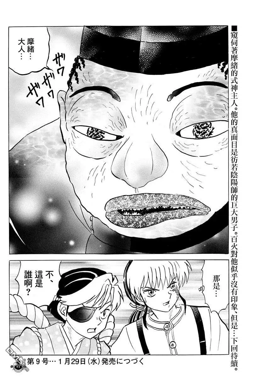 摩绪 第32话 式神的主人 第20页