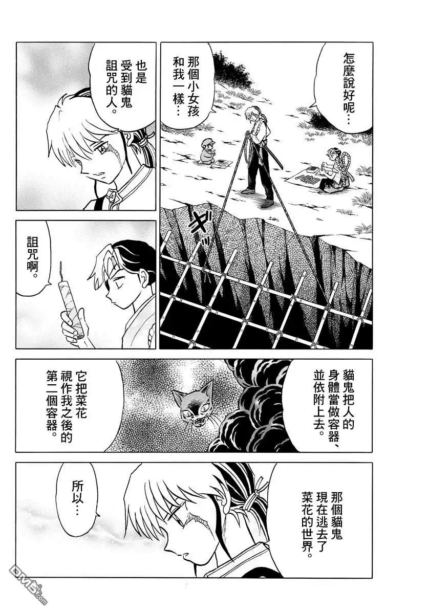 摩绪 第32话 式神的主人 第13页