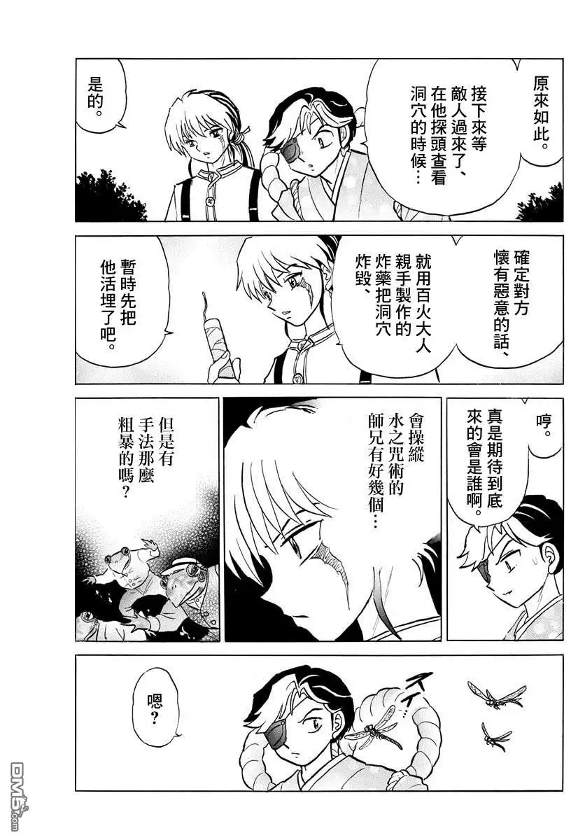 摩绪 第32话 式神的主人 第16页