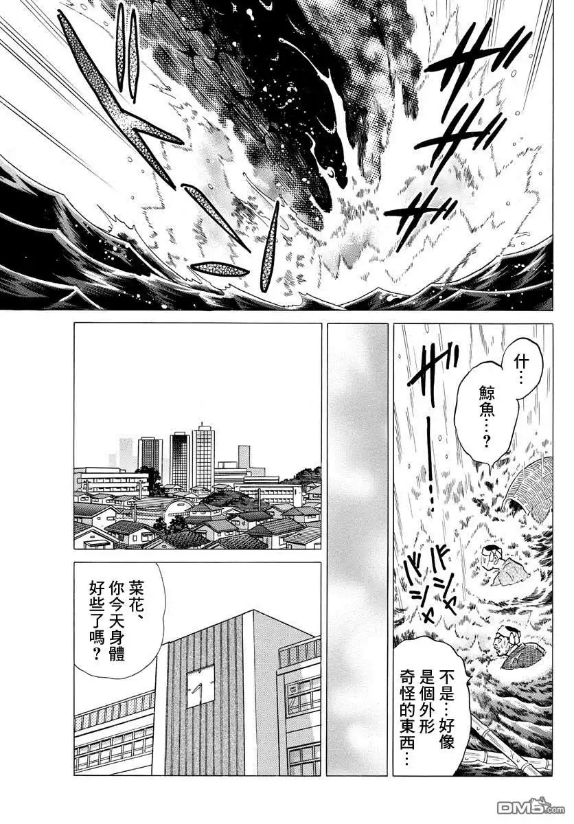摩绪 第32话 式神的主人 第10页