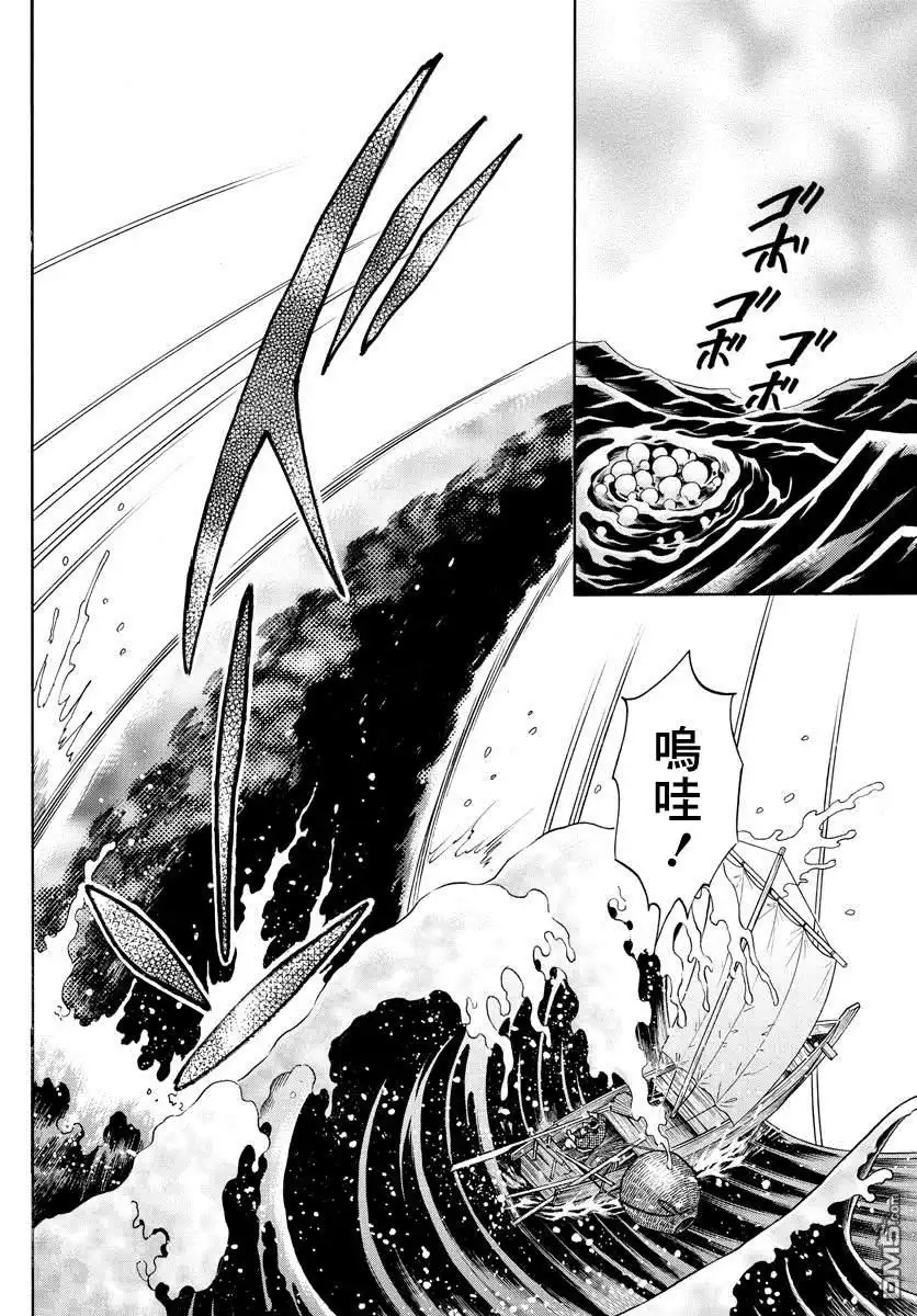 摩绪 第32话 式神的主人 第9页