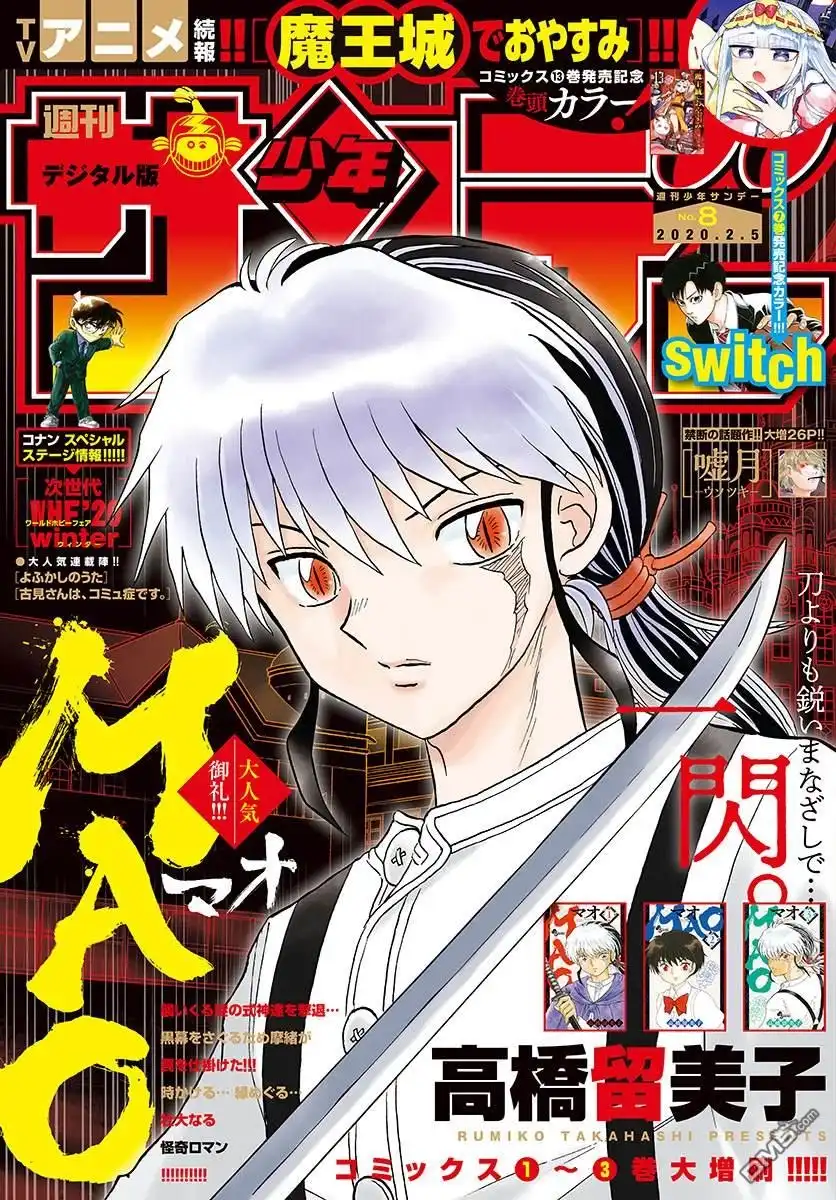 摩绪 第32话 式神的主人 第1页