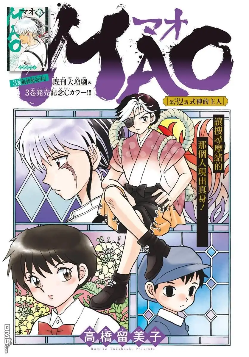 摩绪 第32话 式神的主人 第3页