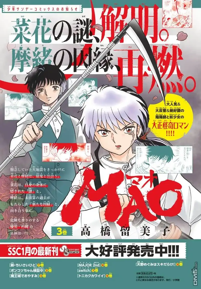 摩绪 第32话 式神的主人 第2页
