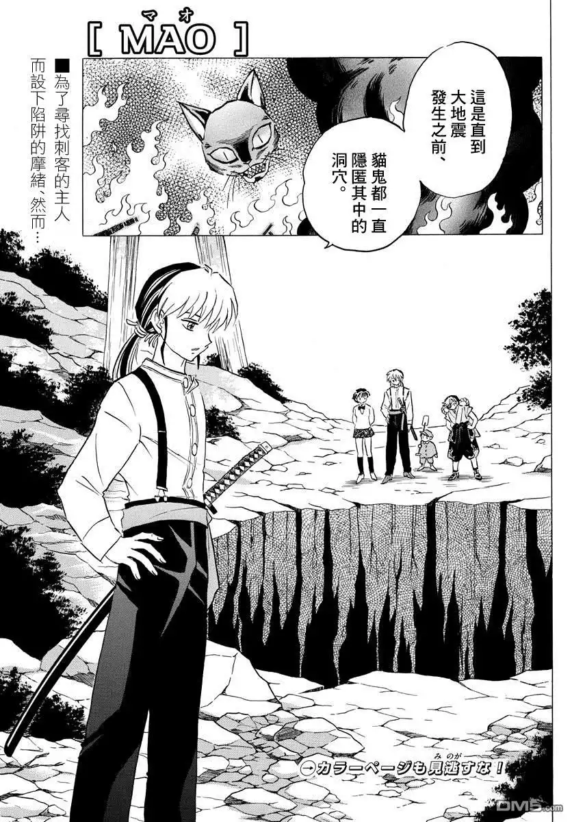 摩绪 第32话 式神的主人 第4页