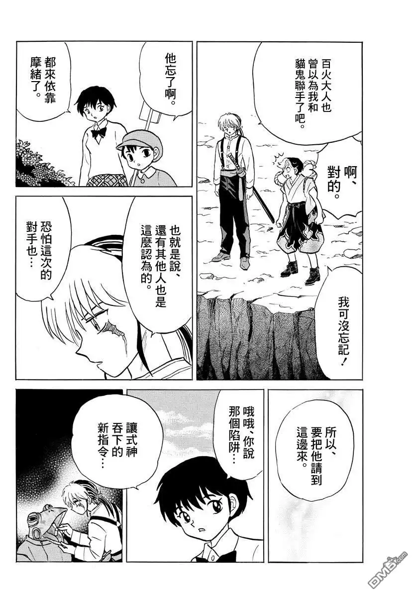 摩绪 第32话 式神的主人 第7页