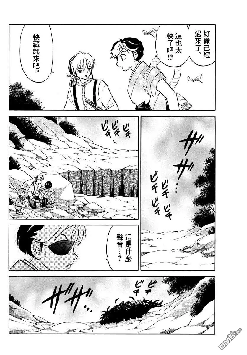 摩绪 第32话 式神的主人 第17页