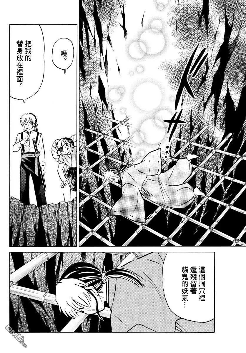 摩绪 第32话 式神的主人 第15页