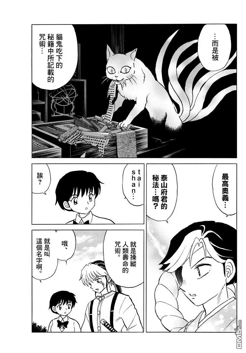 摩绪 第32话 式神的主人 第6页