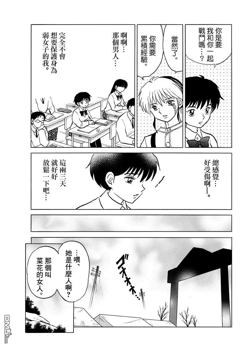 摩绪 第32话 式神的主人 第12页