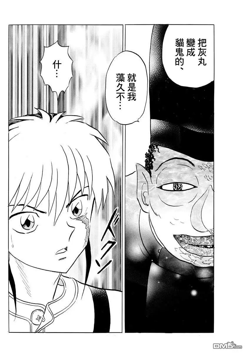 摩绪 第33话 澡久不 第15页