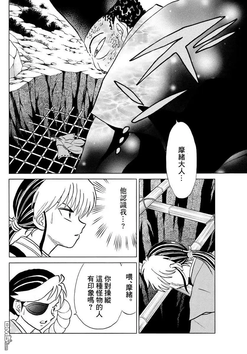 摩绪 第33话 澡久不 第5页