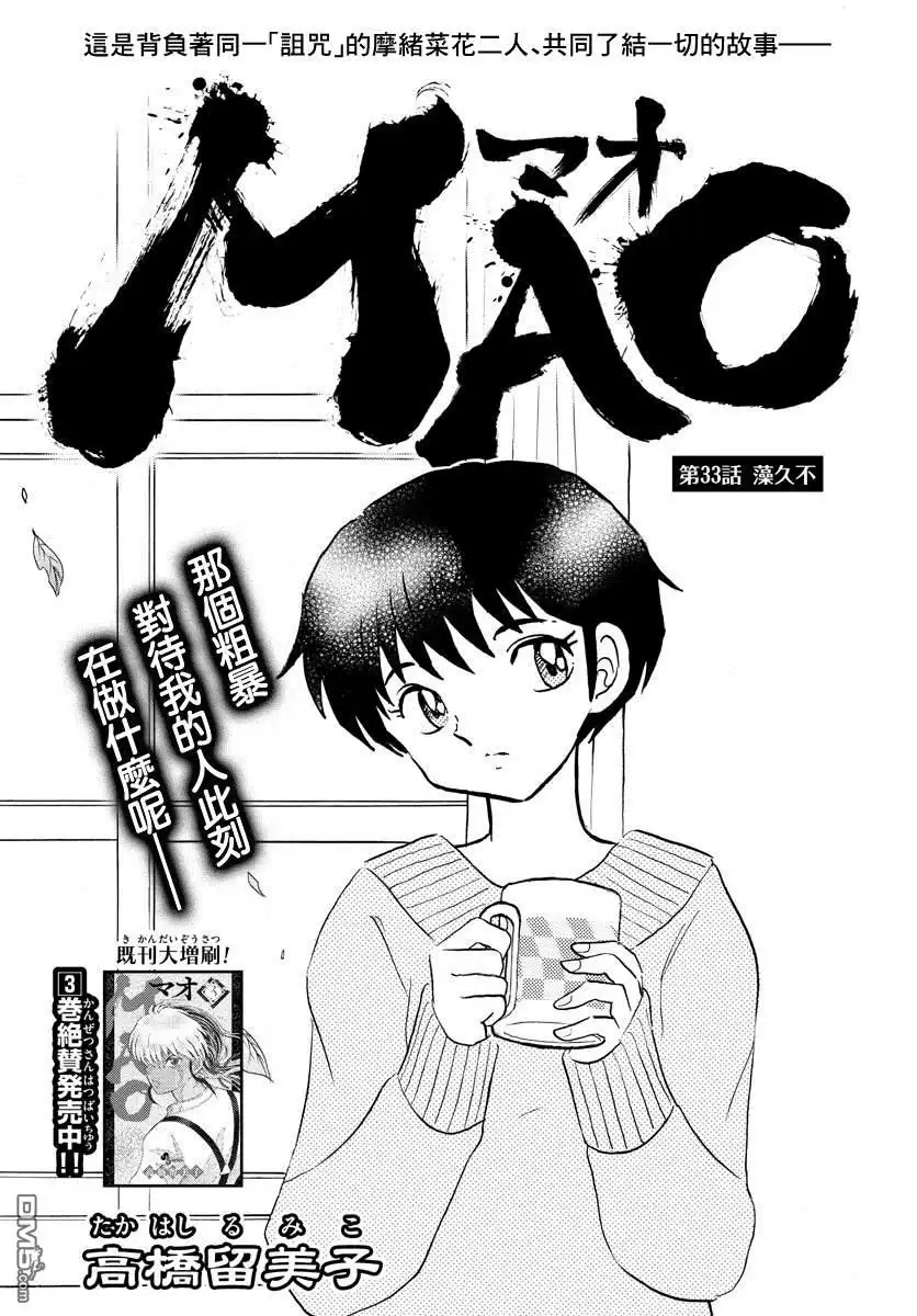摩绪 第33话 澡久不 第2页