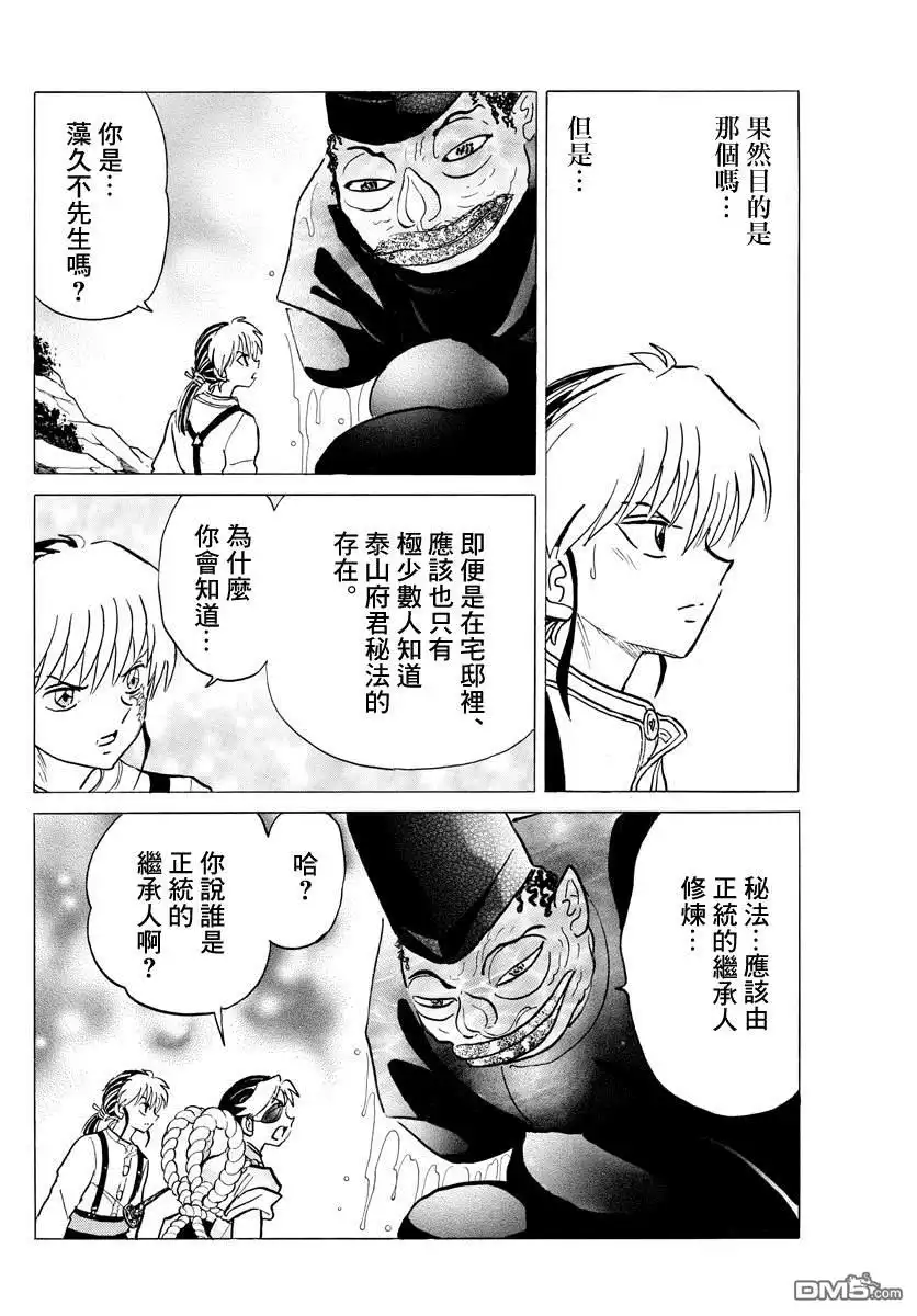 摩绪 第33话 澡久不 第13页
