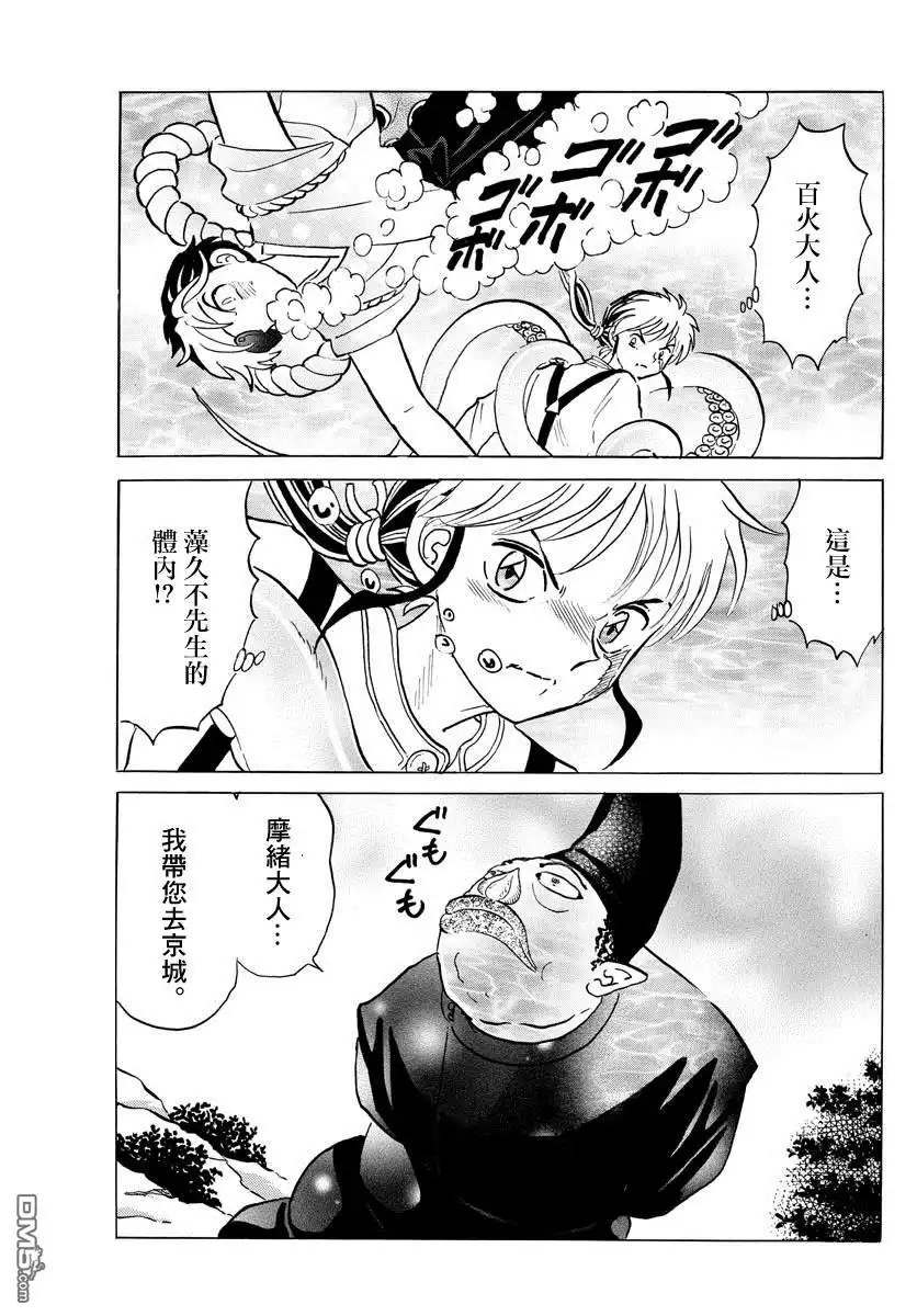 摩绪 第33话 澡久不 第18页