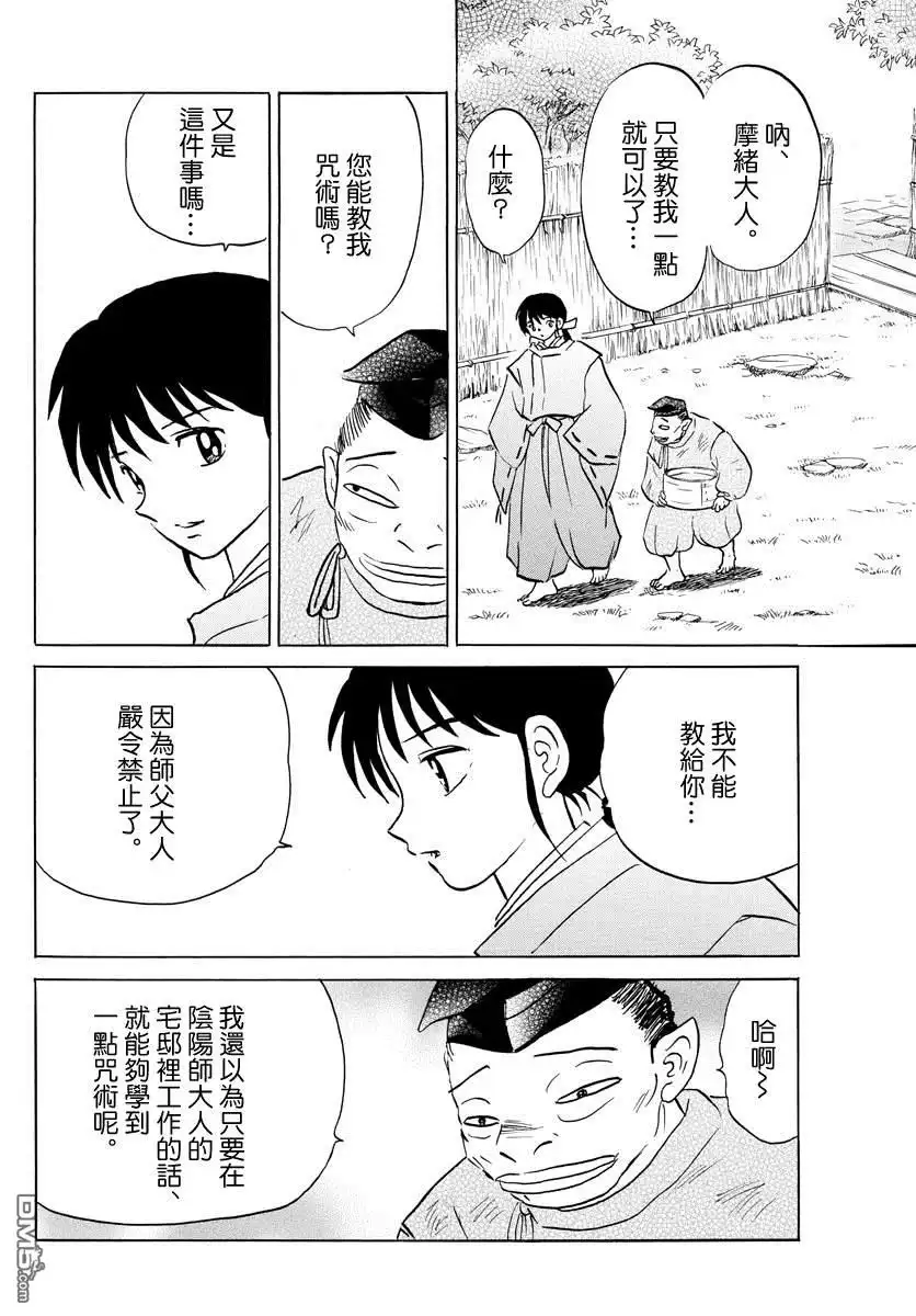 摩绪 第33话 澡久不 第7页