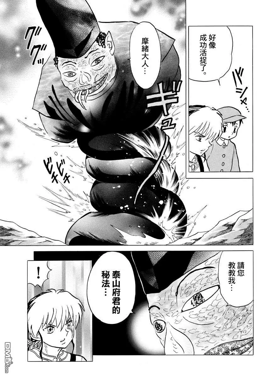 摩绪 第33话 澡久不 第12页