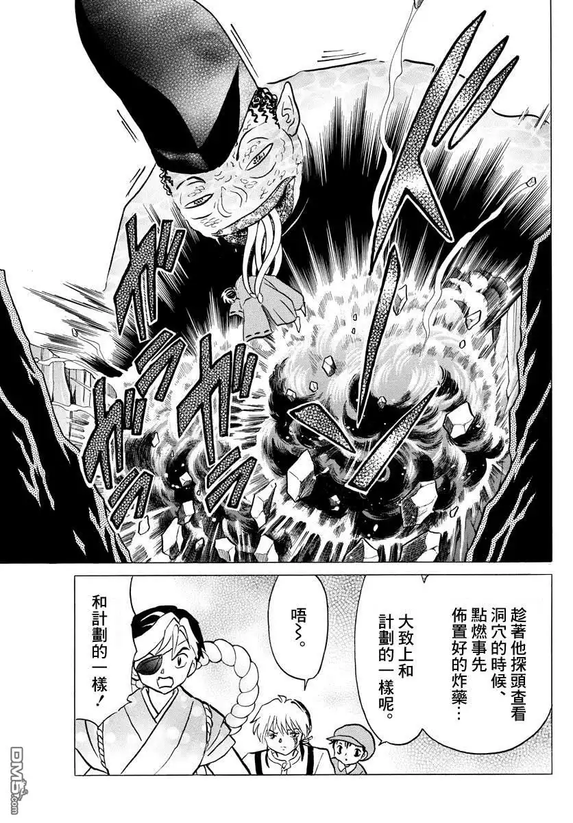 摩绪 第33话 澡久不 第10页