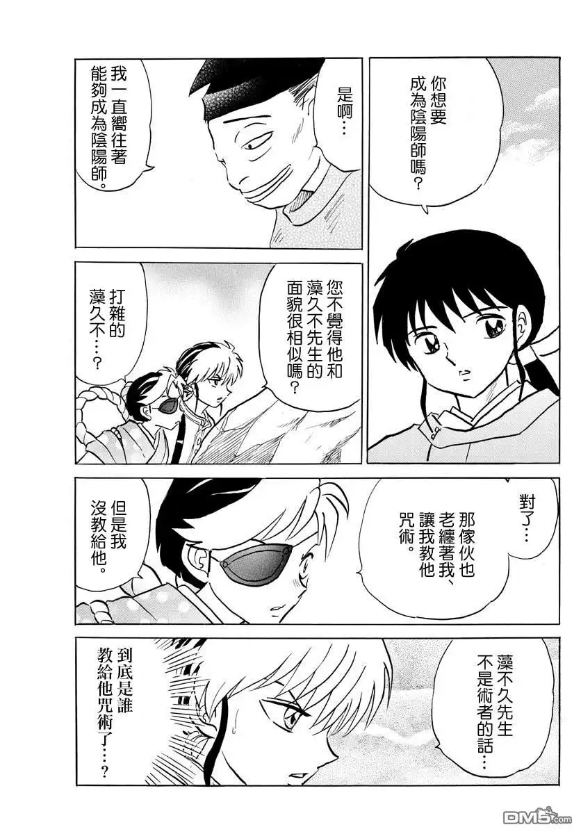 摩绪 第33话 澡久不 第8页
