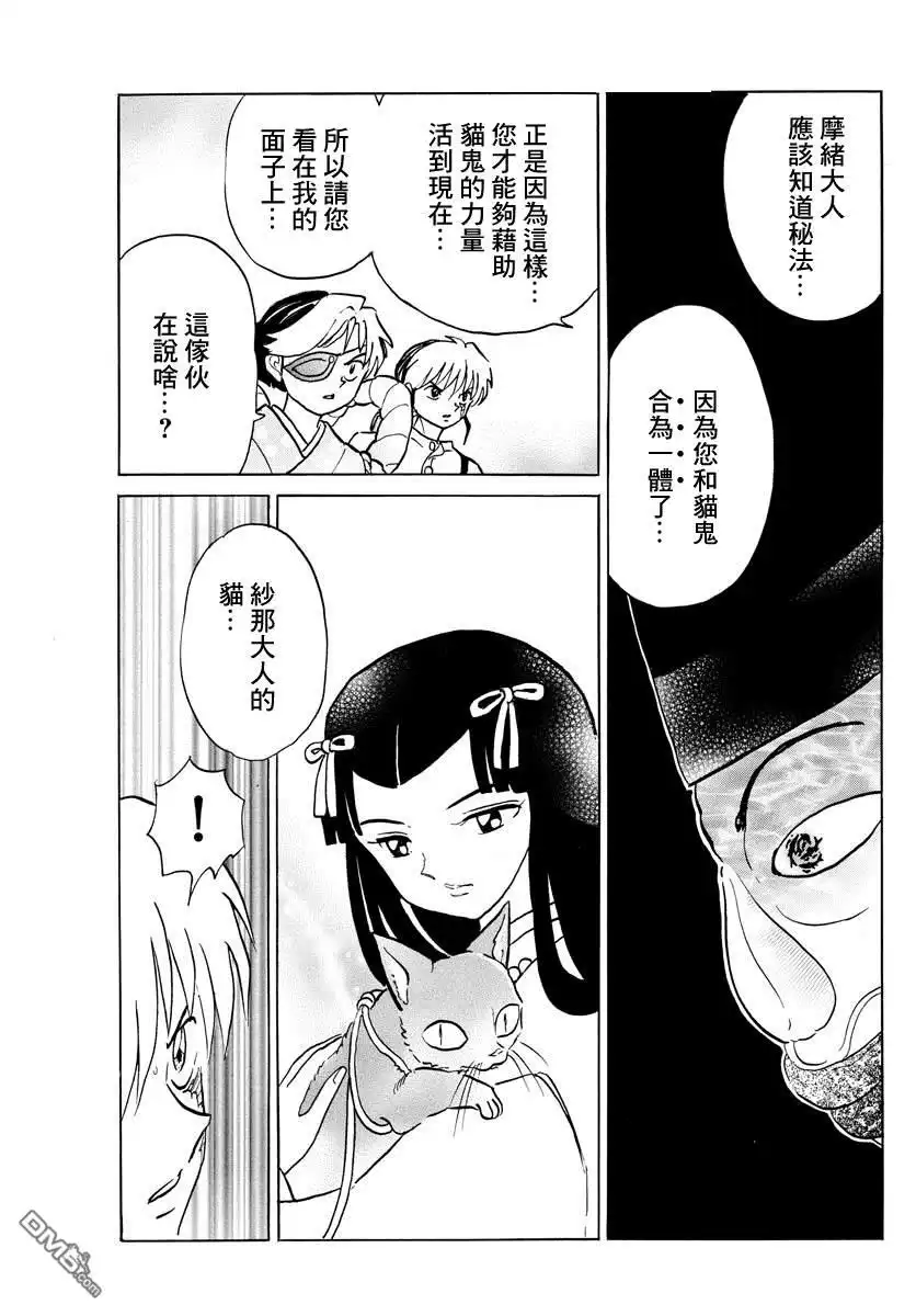 摩绪 第33话 澡久不 第14页