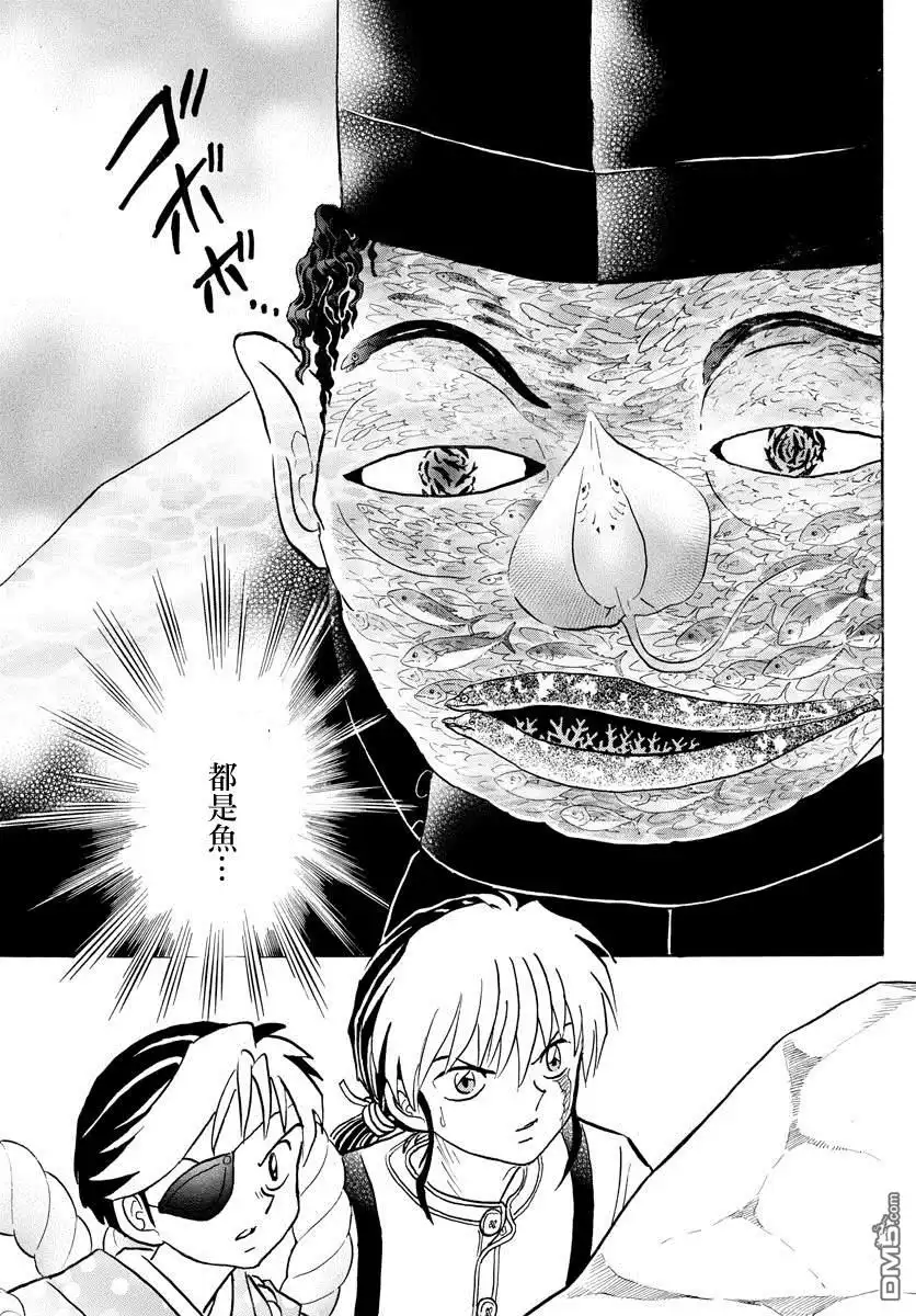 摩绪 第33话 澡久不 第4页
