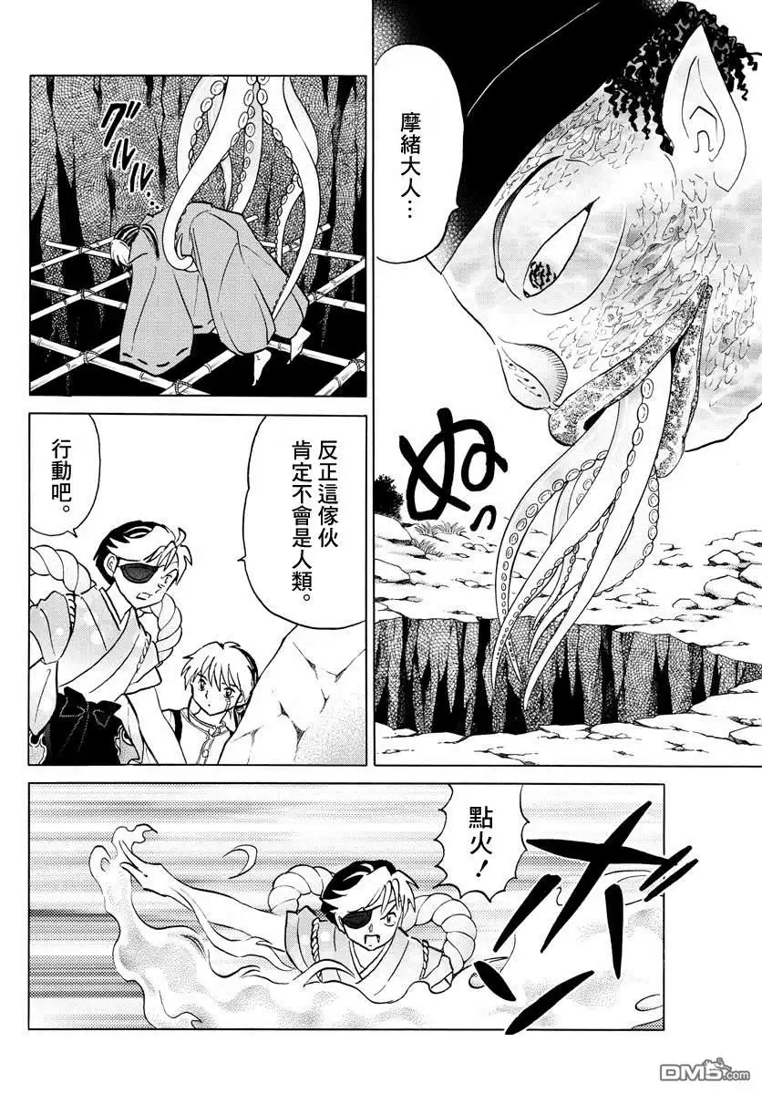 摩绪 第33话 澡久不 第9页