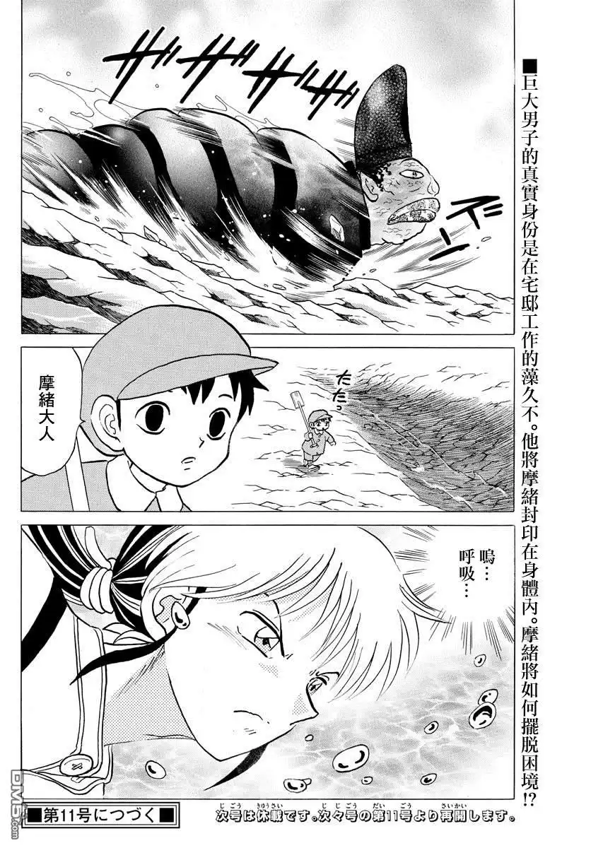 摩绪 第33话 澡久不 第19页