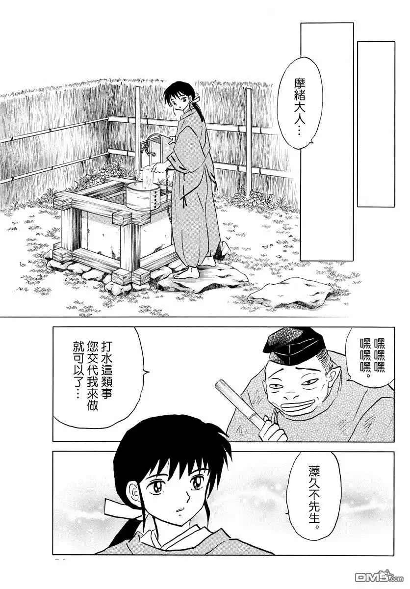 摩绪 第33话 澡久不 第6页