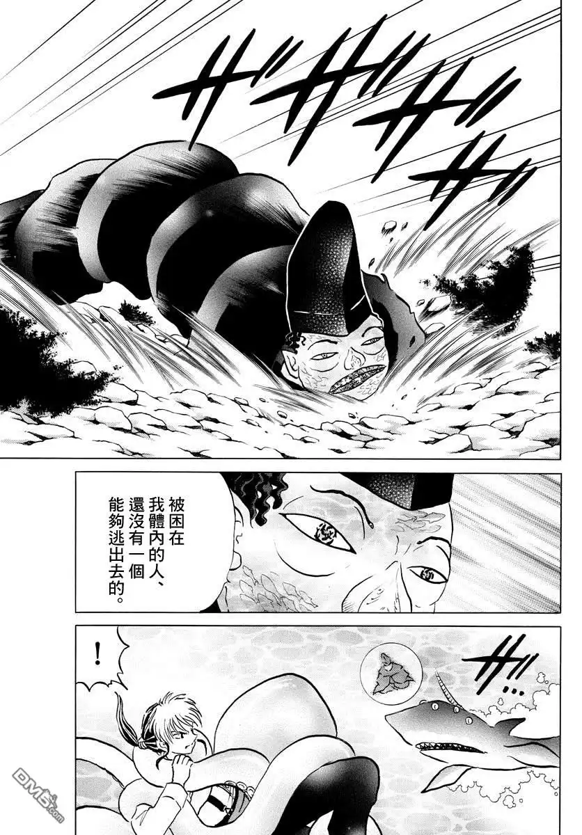 摩绪 第34话 虫毒之穴 第5页